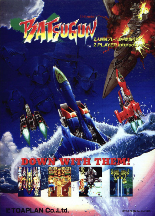 Batsugun (set 1) Arcade Game Cover